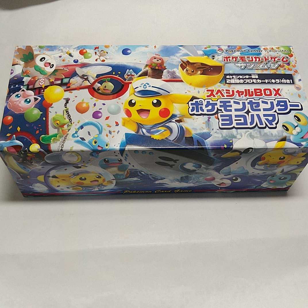 開封済】ポケモンセンター☆スペシャルBOX ヨコハマ ピカチュウ プロモ