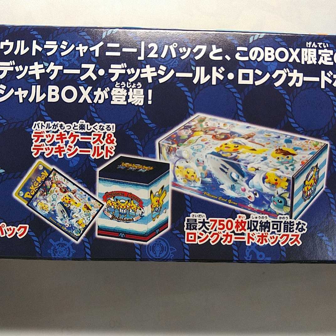 開封済】ポケモンセンター☆スペシャルBOX ヨコハマ ピカチュウ プロモ