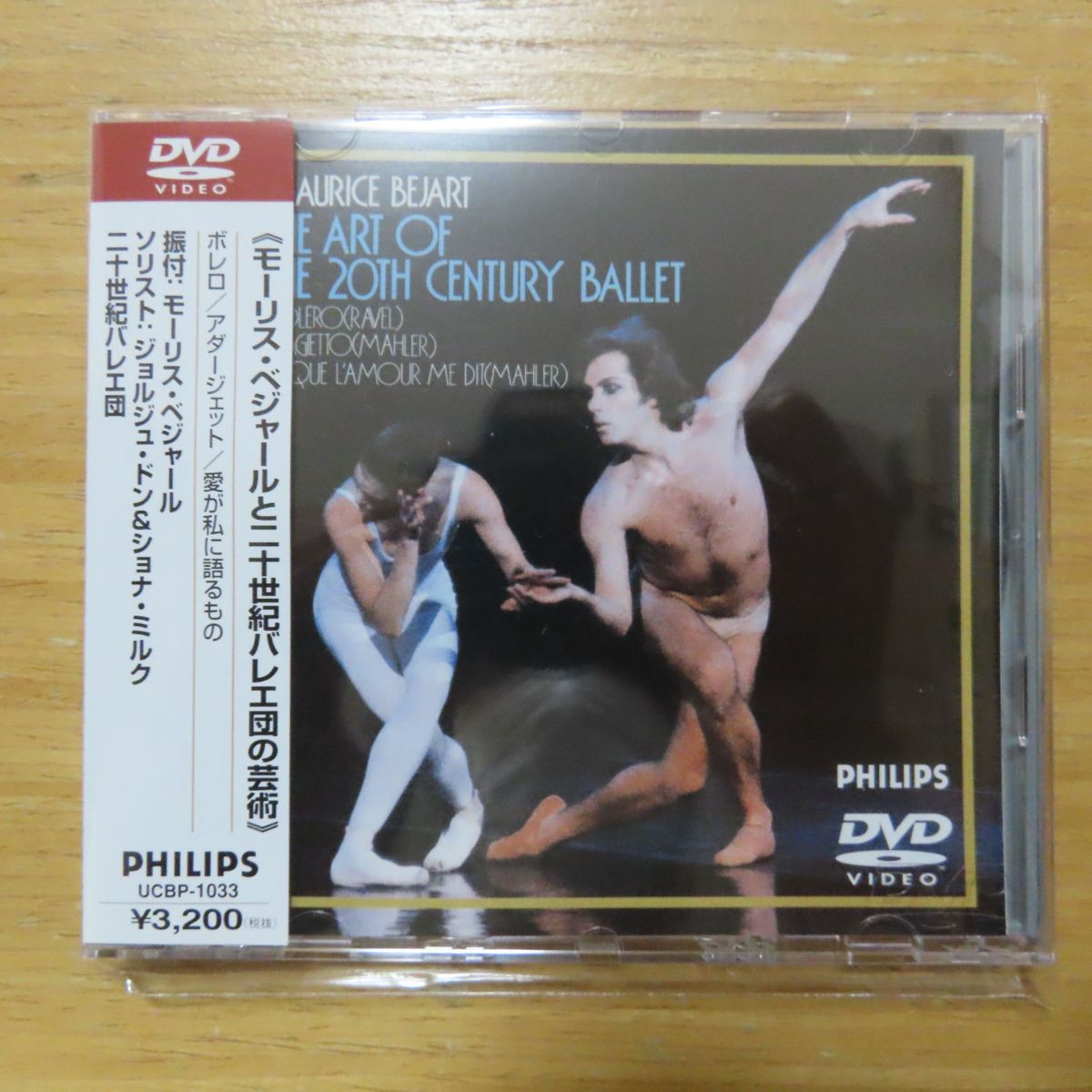 4988005286420;【DVD】二十世紀バレエ団 / モーリス・ベジャールと二十世紀バレエ団の芸術
