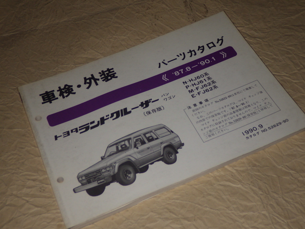 トヨタ ランドクルーザー BJ40/BJ43 パーツカタログ トヨタ