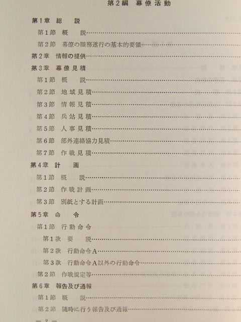 躍動する自衛隊 統合幕僚監部の出来事 自衛隊「統合幕僚監部」って知っ