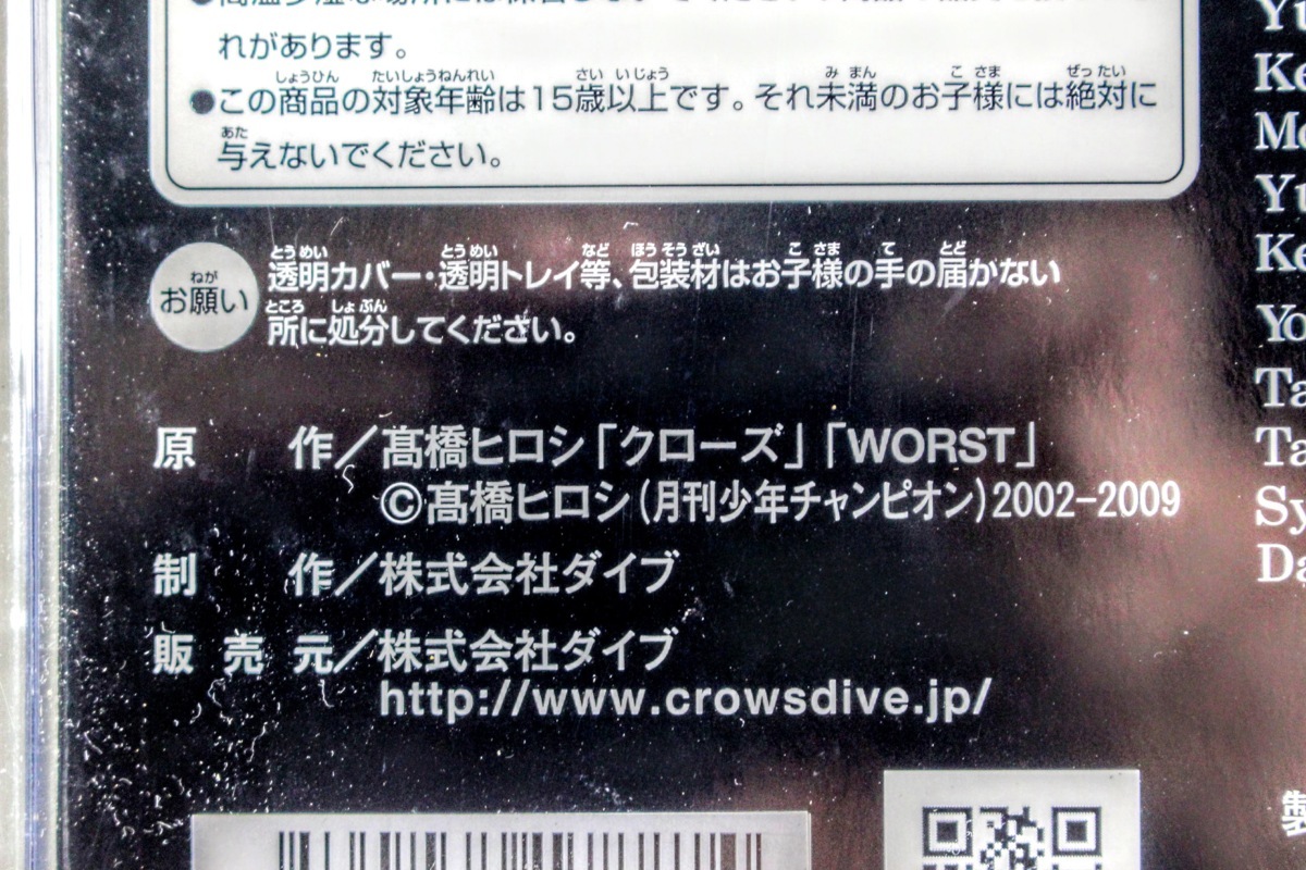 No.5696 【未開封】クローズ&WORST フィギュア 「室戸 兄弟」(室戸