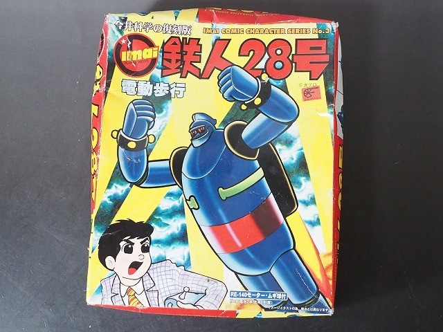 復刻版 イマイ 製 鉄人28号 未組立未開封 プラモデル 電動歩行 i