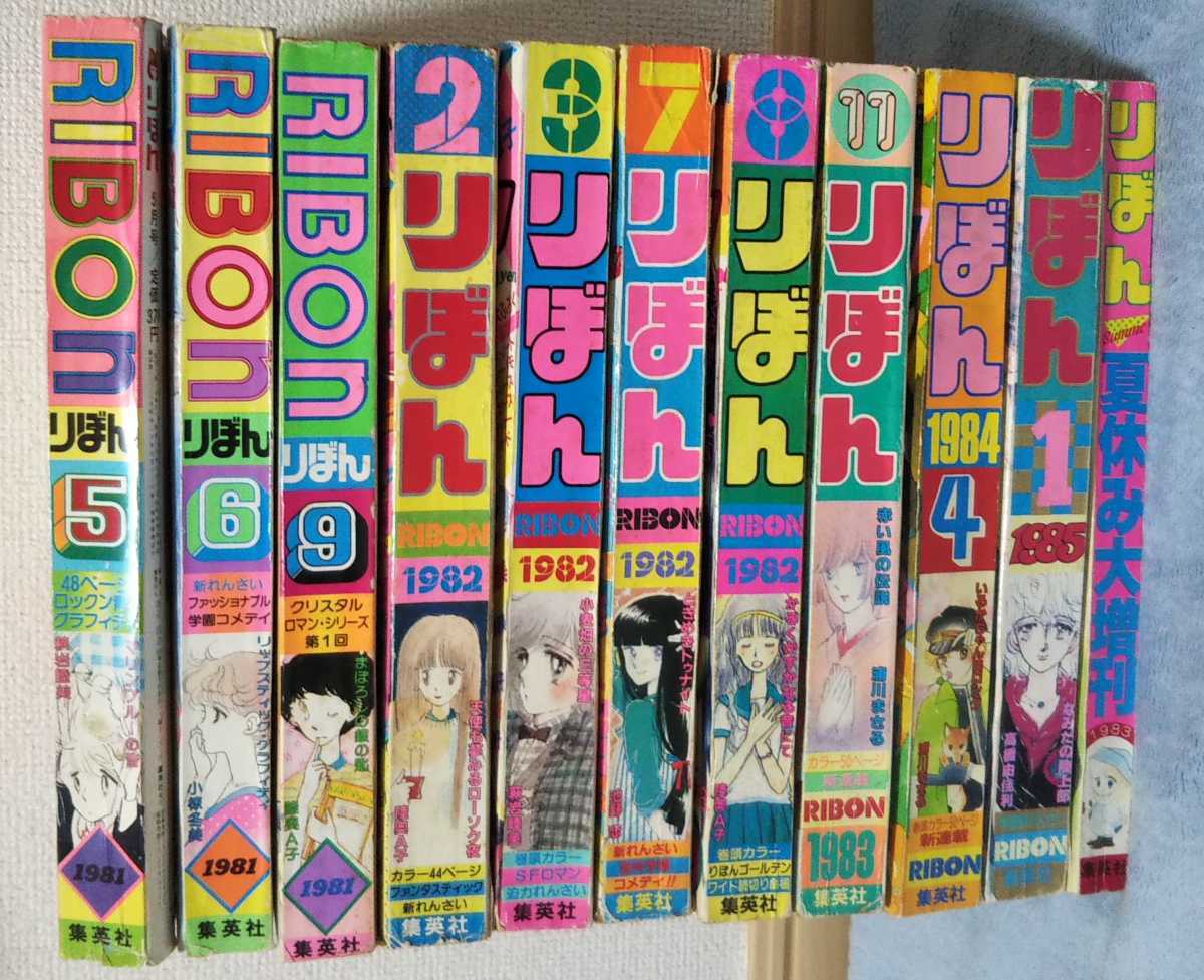 りぼん 漫画 雑誌 ② 1981～1985年 11冊 陸奥A子 集英社