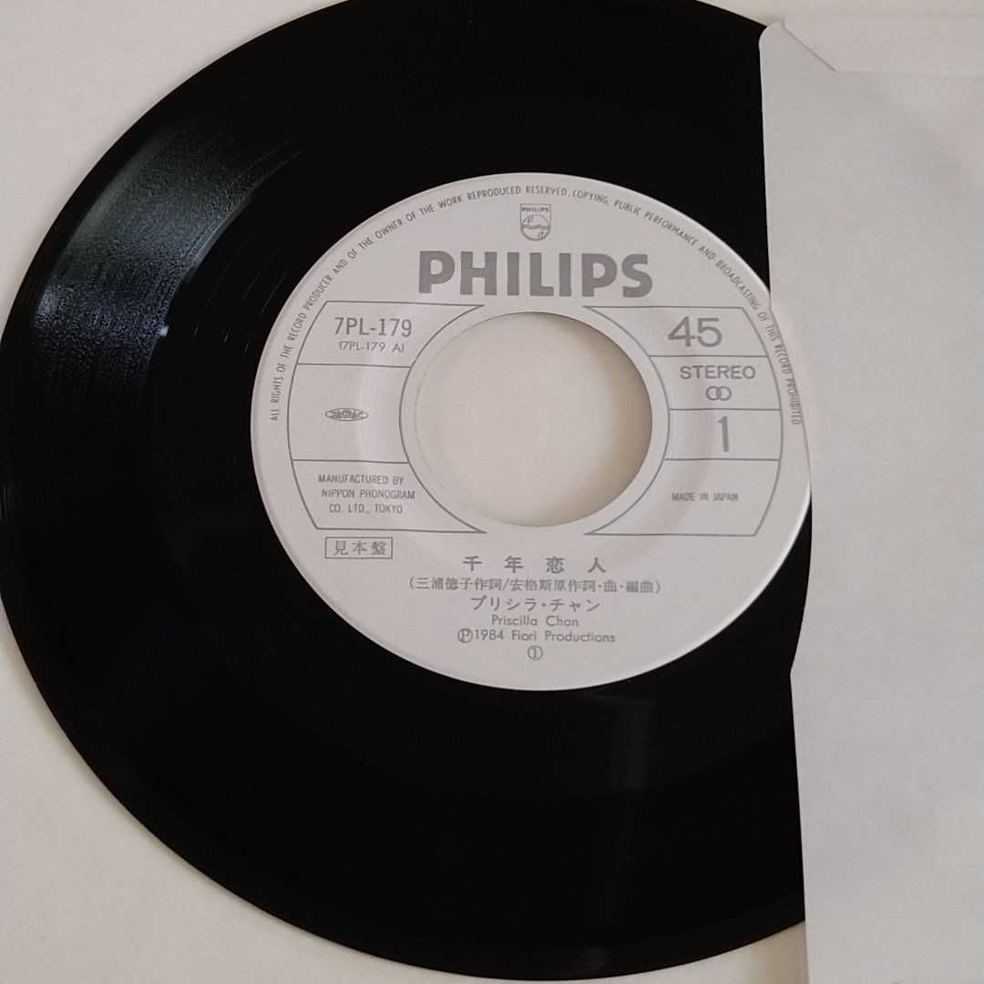 奇跡の超お宝レコード 千年恋人 プリシラ チャン/ EPレコード レア物