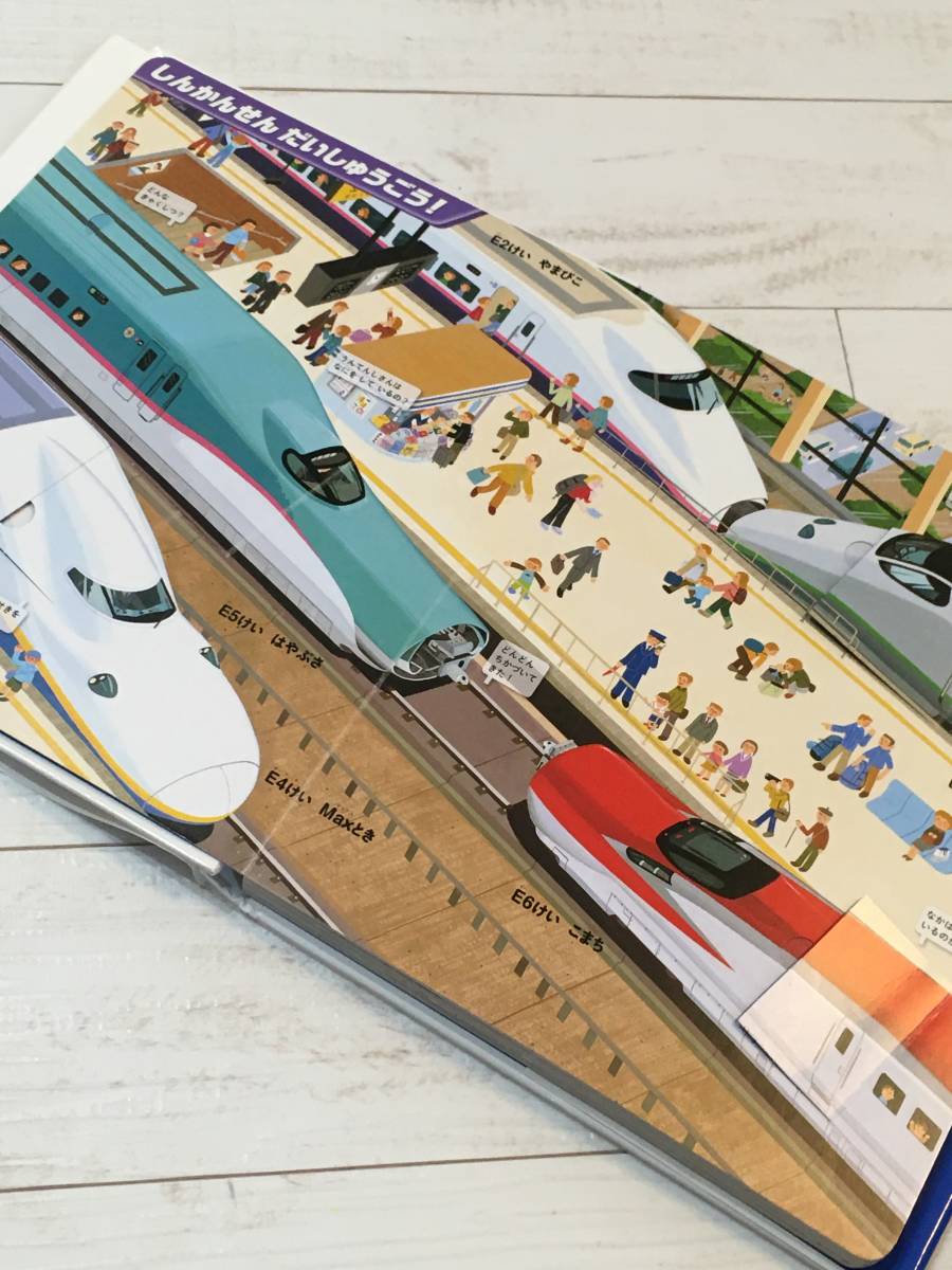 はっけんずかん んしゃ しんかんせん めくって発見 はじめてのりもの絵本 しかけ絵本 電車 新幹線 特急列車 図鑑 売買されたオークション情報 Yahooの商品情報をアーカイブ公開 オークファン Aucfan Com