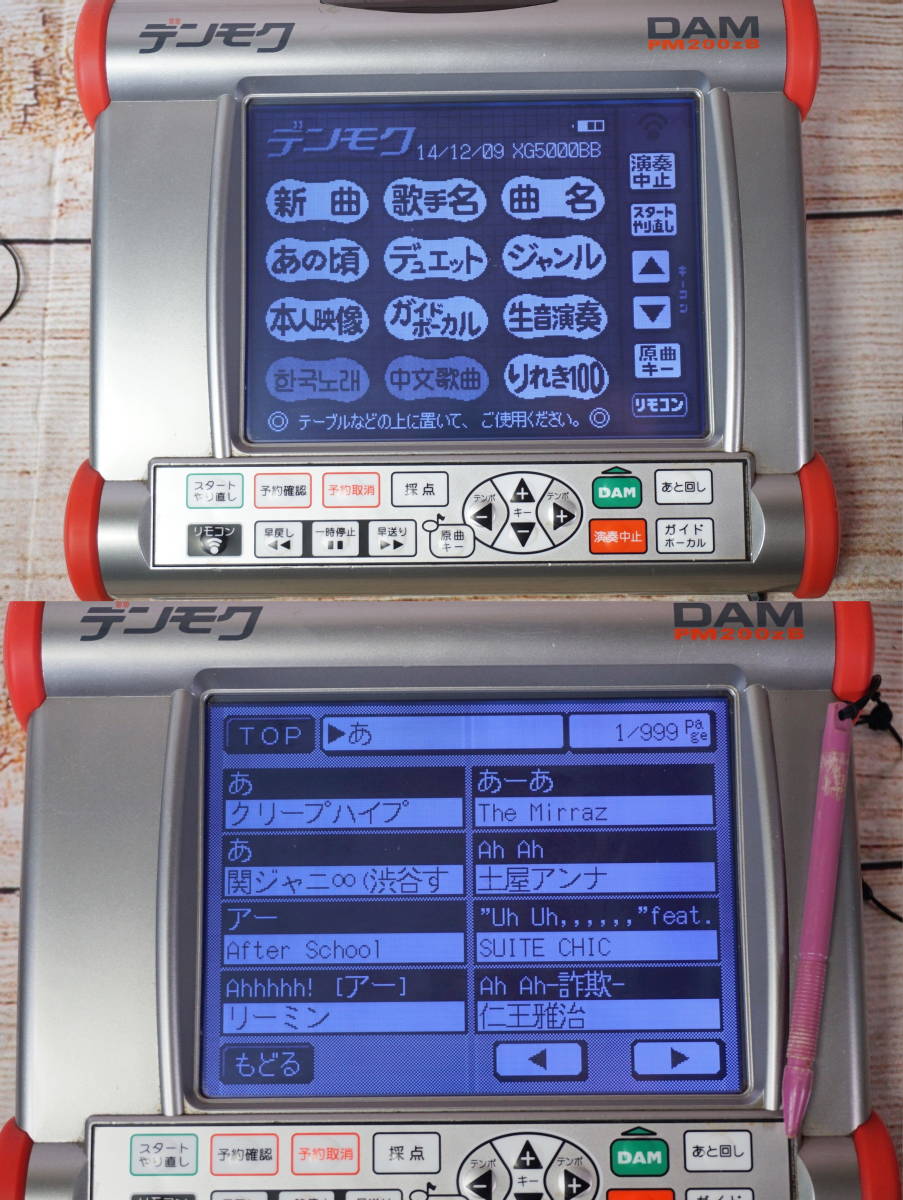 ☆ 第一興商 デンモク DAM PM200zB ×2台 CM2000 ×1台 / デンモク充電器