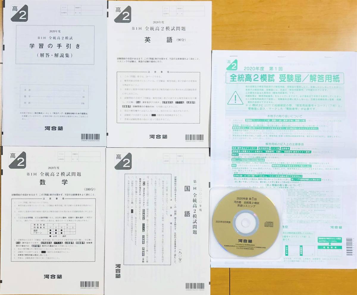 新品未使用】河合塾2025年度第2回全統高2模試解答解説