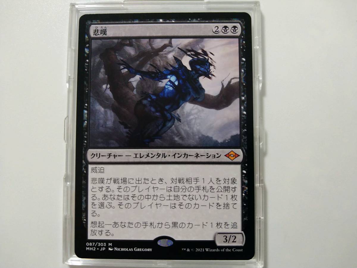 MTG 悲嘆 ボーダーレス 日本語 Foil MTG 悲嘆 【公式通販】