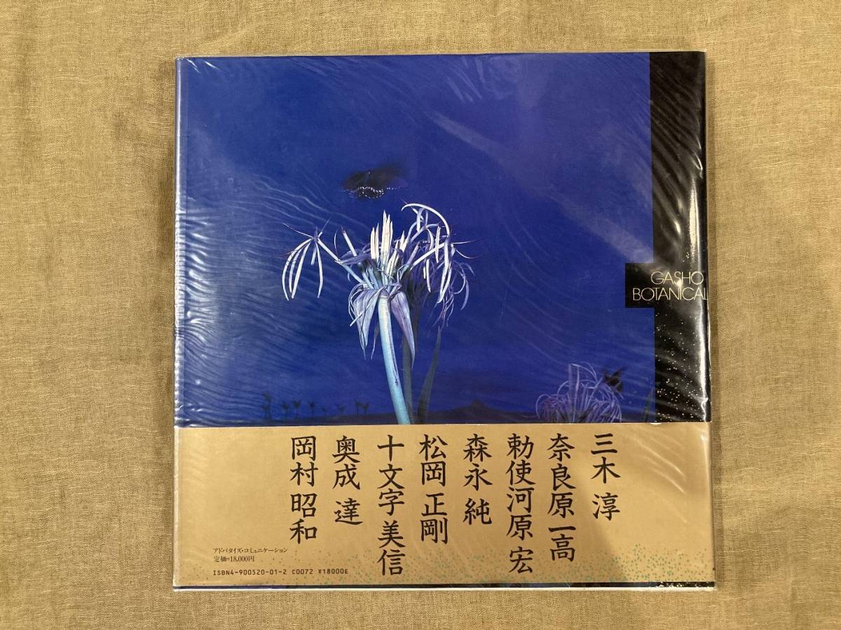 山村雅昭 写真集『花狩』 本、雑誌 アート、エンターテインメント
