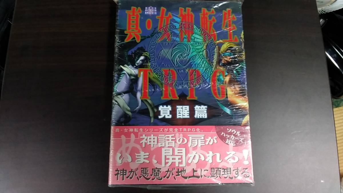 TRPG】真・女神転生TRPG覚醒篇 ルールブック 真・女神転生TRPG覚醒篇