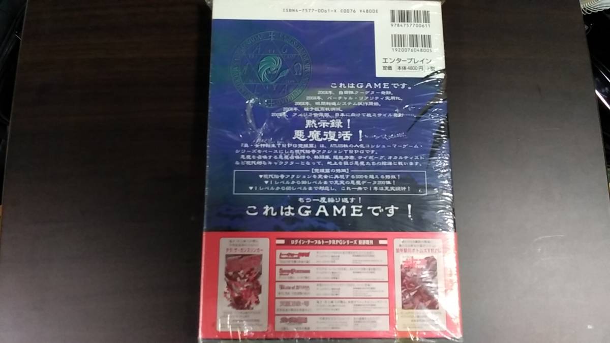 TRPG】真・女神転生TRPG覚醒篇 ルールブック 真・女神転生TRPG覚醒篇