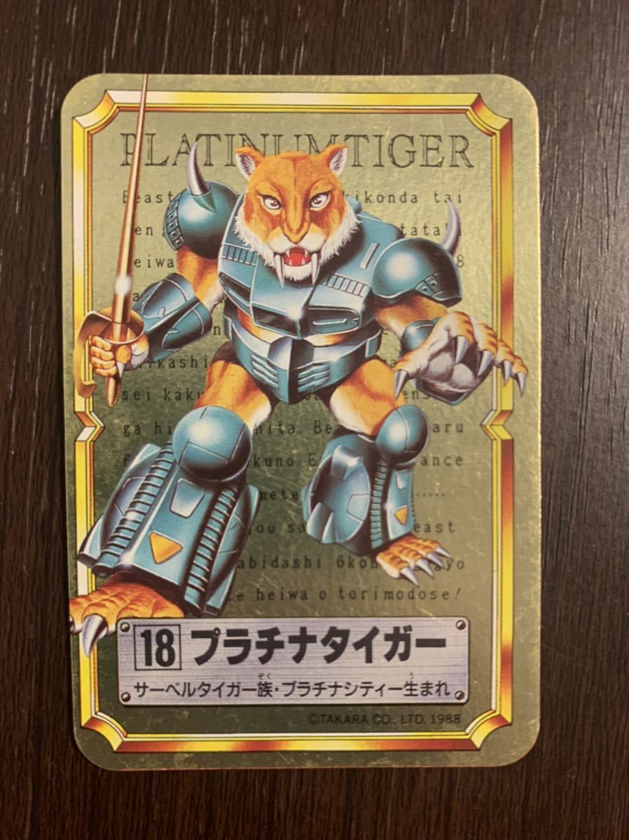 タカラ 明治 チョコボール ビーストフォーマー レーザービースト