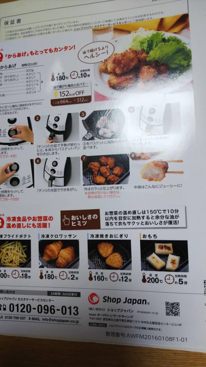 ショップジャパン カラーラ ノンフライヤー ◆ 熱風揚げ物 調理機器 調理器具 ノンオイル２，3回使用・キレイ。 ショップジャパン ノンフライヤー カラーラ Karalla(カラーラ) [メーカー保証1年付 ショップジャパン&frasl;カラーラ&frasl;ノン