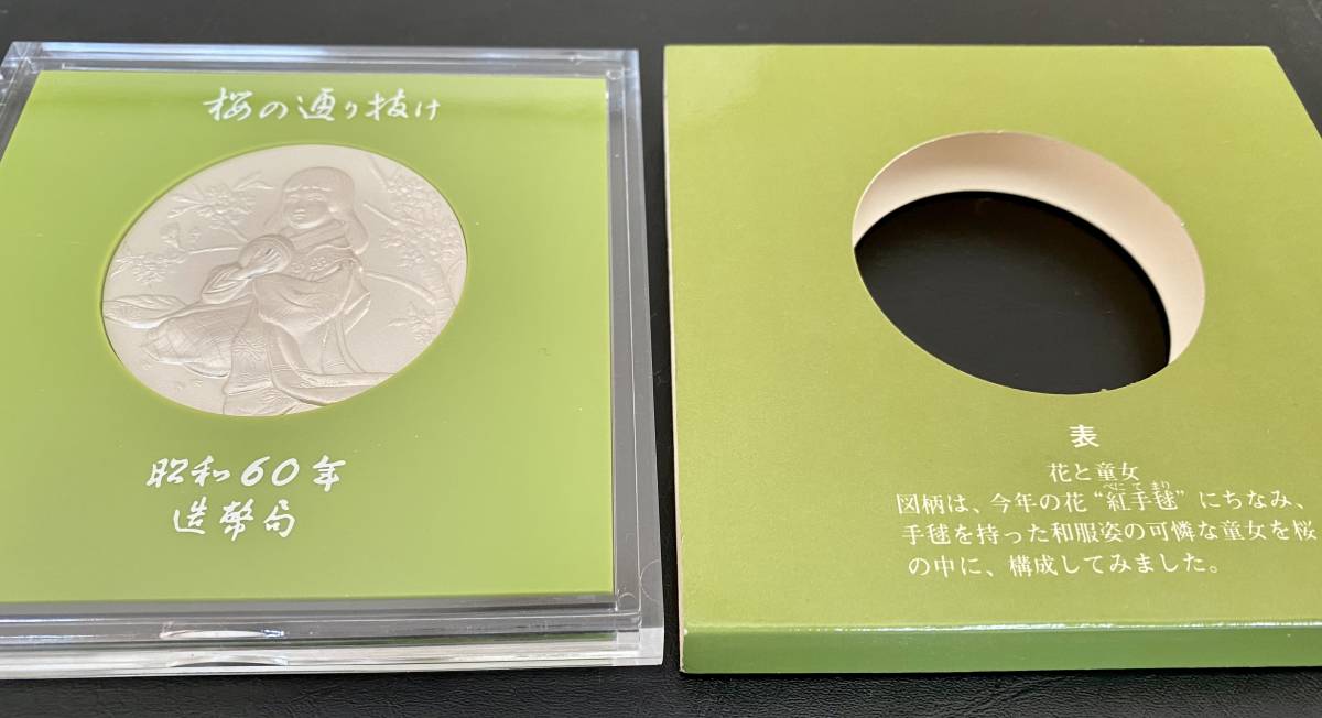 4 桜の通り抜け 昭和60年 純銀メダル 約113g - Yahoo
