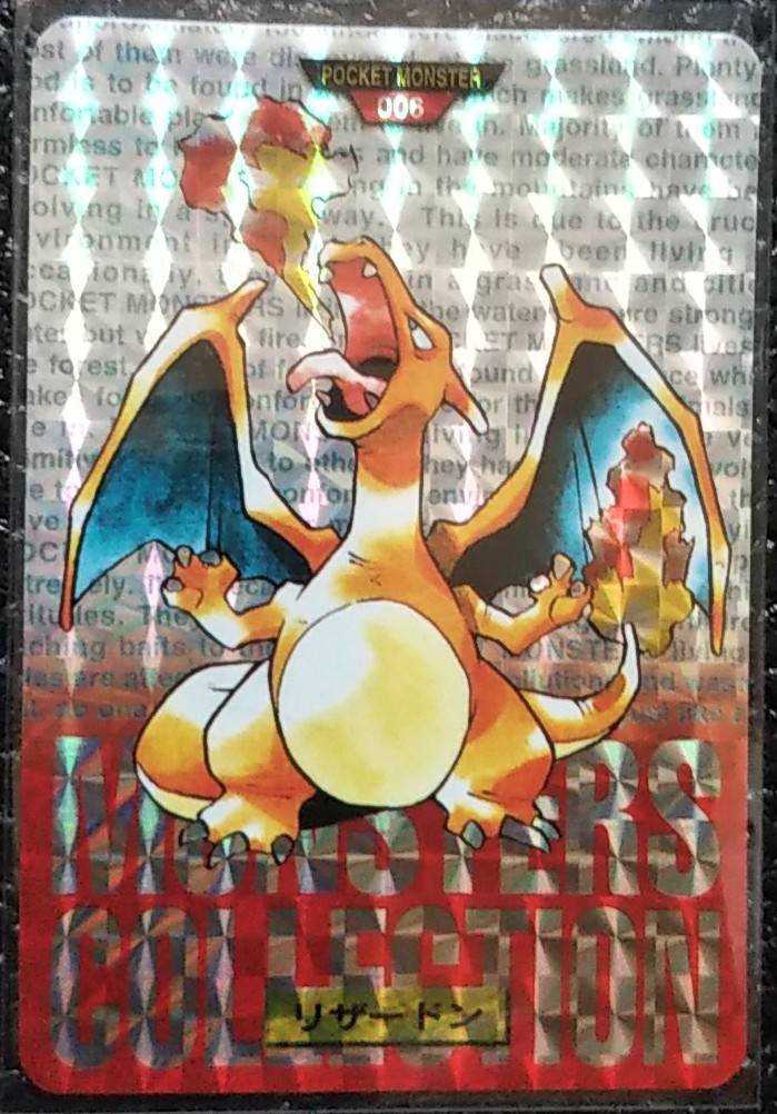 ☆希少・最終☆ ポケットモンスター ポケモンカード 初期 カードダス 赤 リザードン