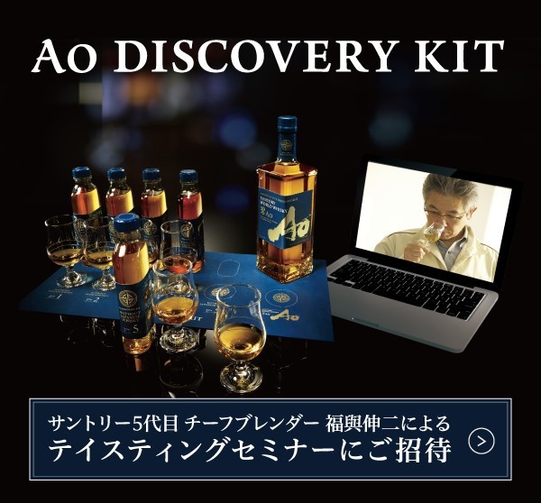 ☆碧Ao DISCOVERY KIT 碧Ao ディスカバリーキット 500セット限定販売品