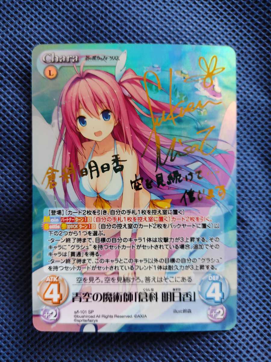 カオス Chaos TCG SP サイン 蒼の彼方のフォーリズム 青空の魔術師
