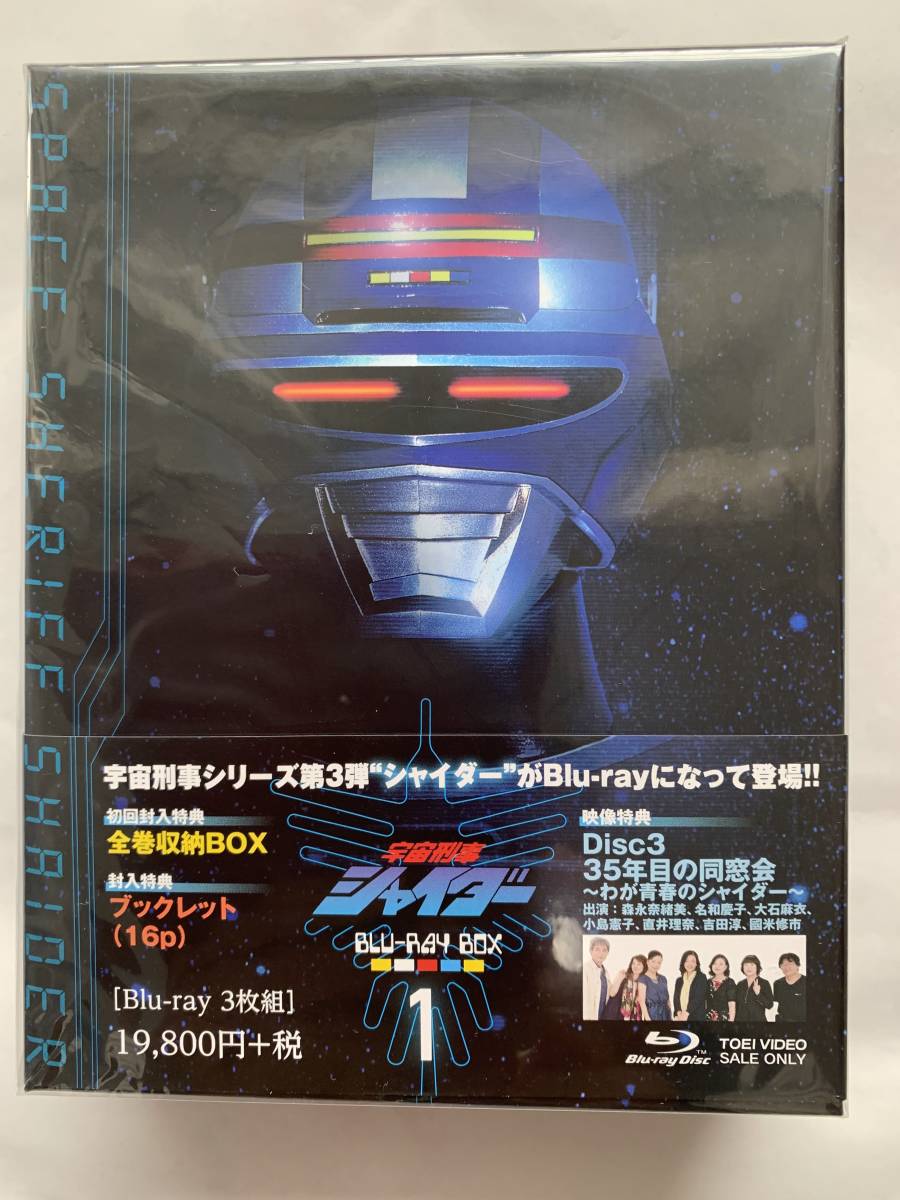 宇宙刑事シャイダー | BOX Vol.1 中古DVD・ブルーレイ ブックオフ公式