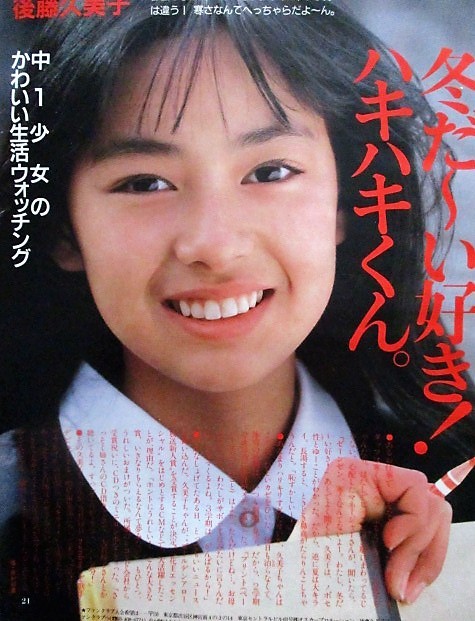 後藤久美子切り抜き大量105枚 米米ｃｌｕｂ石井竜也国民的美少女藤谷美紀深田恭子広末涼子高島礼子高橋良明坂本龍一南野陽子大西結花 後藤久美子 売買されたオークション情報 Yahooの商品情報をアーカイブ公開 オークファン Aucfan Com