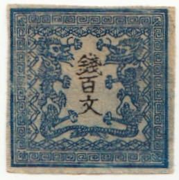 竜文切手第一版6908 竜文切手 > みほん - Hand carved（Etched) stamps (Doragon Stamps