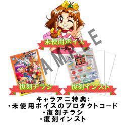 新品】ゲーム天国 CruisinMix 限定BOX 限定特典＆キャラアニ特典付き