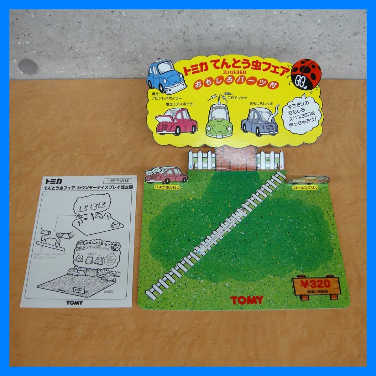 激レア】当時物 保管品 トミカ てんとう虫フェア カウンター