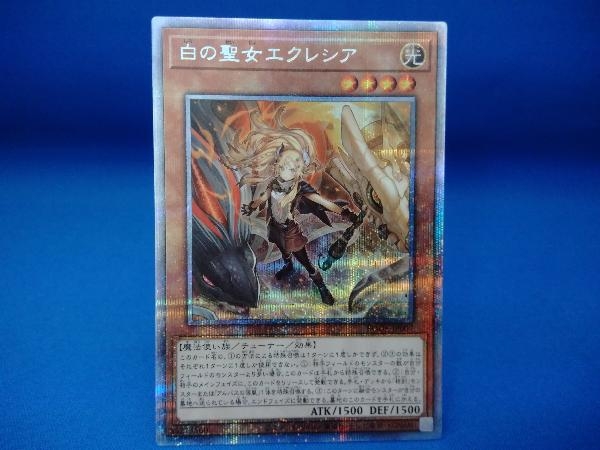 遊戯王 白の聖女エクレシア プリズマ 遊戯王 白の聖女エクレシア