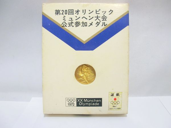 公式参加メダル 第20回ミュンヘンオリンピック 金・銀 大会記念 Yahoo