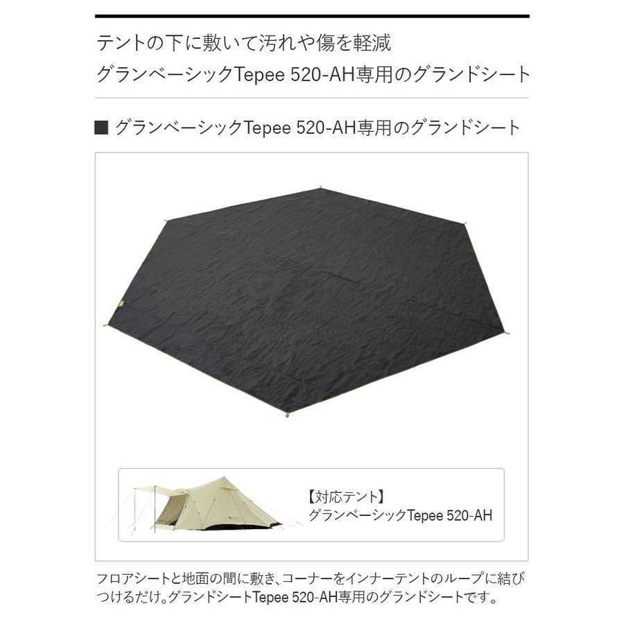 ロゴス グランベーシック Tepee 520-AH用 マット + シート LOGOS