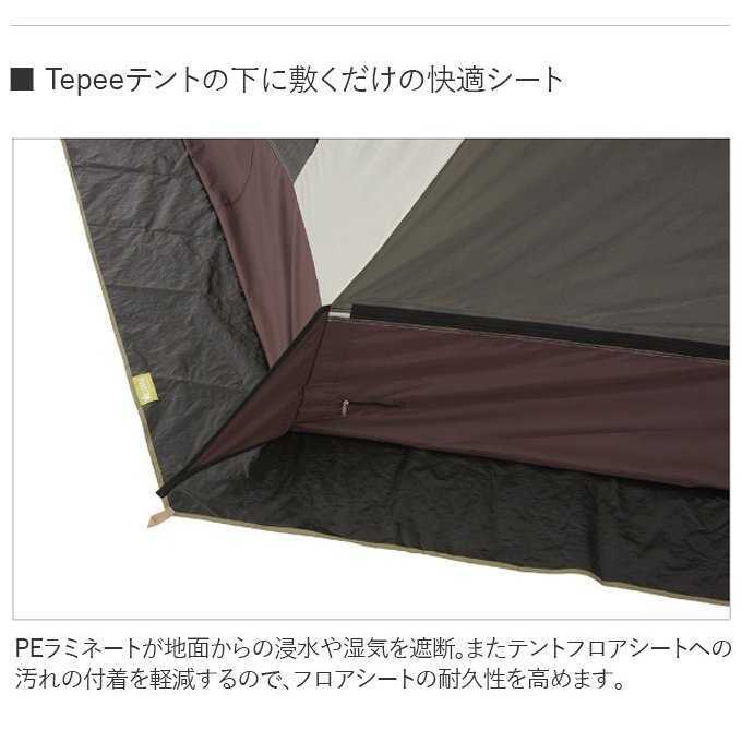 ロゴス グランベーシック Tepee 520-AH用 マット + シート LOGOS