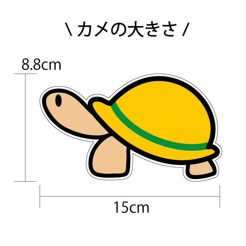 カメ 初心者マーク 若葉マーク ステッカー 車 バイク スケボー トラック 貼って 剥がせる 亀 かわいい おもしろ 初心者 若葉 トラック ダンプ用 売買されたオークション情報 Yahooの商品情報をアーカイブ公開 オークファン Aucfan Com