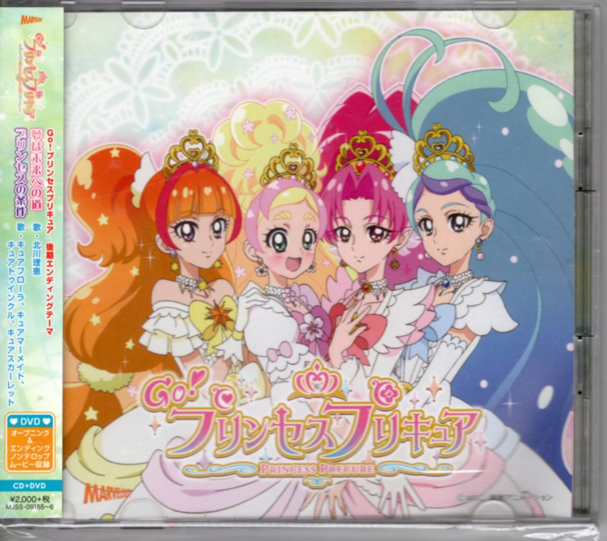 Go プリンセスプリキュア 後期主題歌シングル Cd Dvd盤 アニメソング一般 売買されたオークション情報 Yahooの商品情報をアーカイブ公開 オークファン Aucfan Com