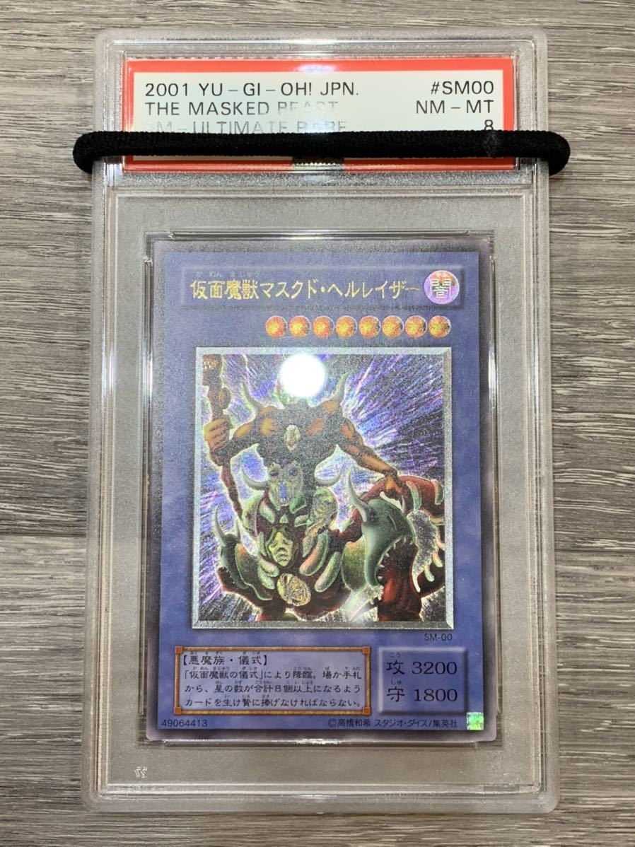 レリーフ 遊戯王 仮面魔獣マスクド・ヘルレイザー 仮面魔獣マスクド
