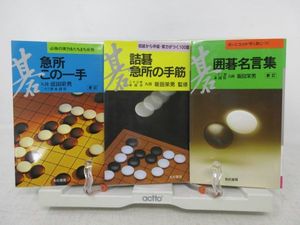 囲碁 手 本のヤフオク の相場 価格を見る ヤフオク の囲碁 手 本のオークション売買情報は46件が掲載されています