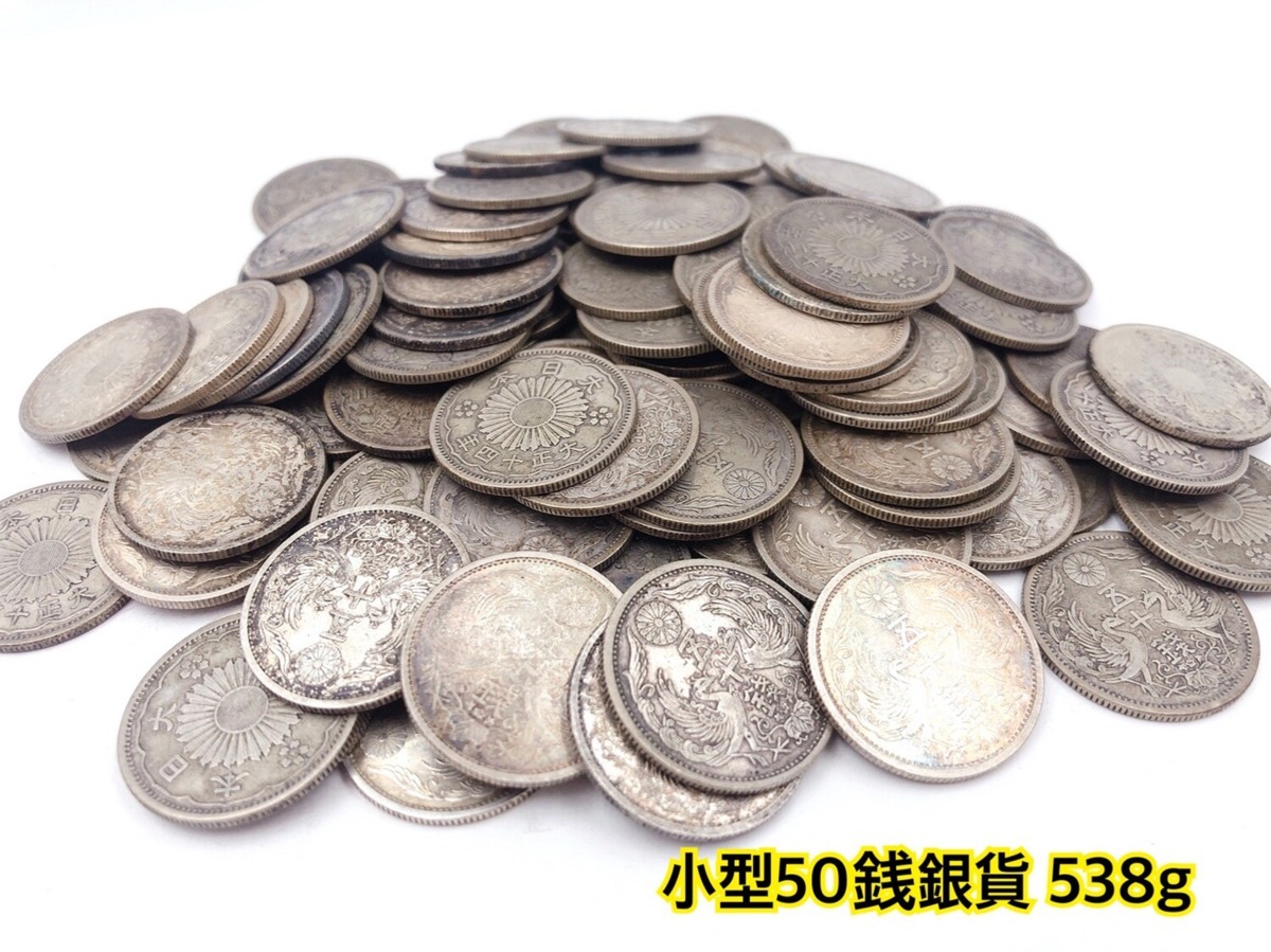 銀貨】大正 昭和 小型50銭銀貨 古銭激レア538.07グラム コレクター放