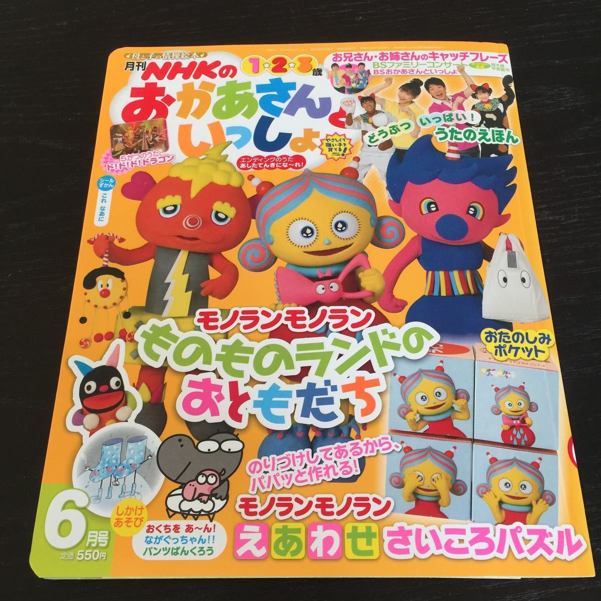 く38 Nhkのおかあさんといっしょ 09年6月号 講談社 児童本 絵本 アニメ 一歳 二歳 ３歳 幼児 動物 教育 学び 音楽 幼稚園 佐藤弘道 絵本一般 売買されたオークション情報 Yahooの商品情報をアーカイブ公開 オークファン Aucfan Com