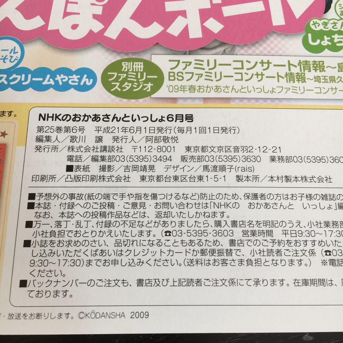 く38 Nhkのおかあさんといっしょ 09年6月号 講談社 児童本 絵本 アニメ 一歳 二歳 ３歳 幼児 動物 教育 学び 音楽 幼稚園 佐藤弘道 絵本一般 売買されたオークション情報 Yahooの商品情報をアーカイブ公開 オークファン Aucfan Com