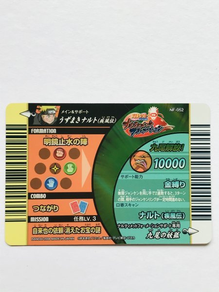 NF-052 うずまきナルト ナルティメットフォーメーション NARUTO疾風伝 ☆ナルト疾風伝☆ナルティメット・フォーメーション☆【 NF-052