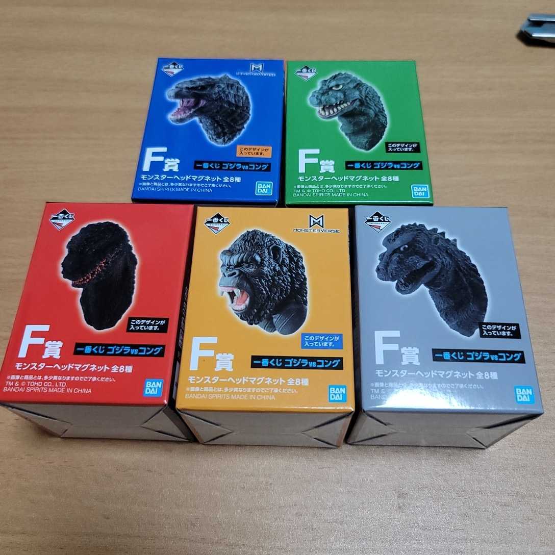 ② F賞 モンスターヘッドマグネット 一番くじ ゴジラvsコング 怪獣