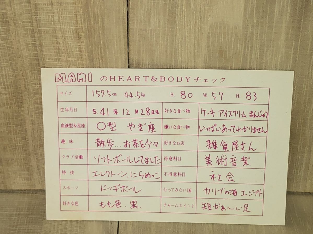 新品 未使用 当時物 おニャン子クラブ 高井麻巳子 メンバーズカード