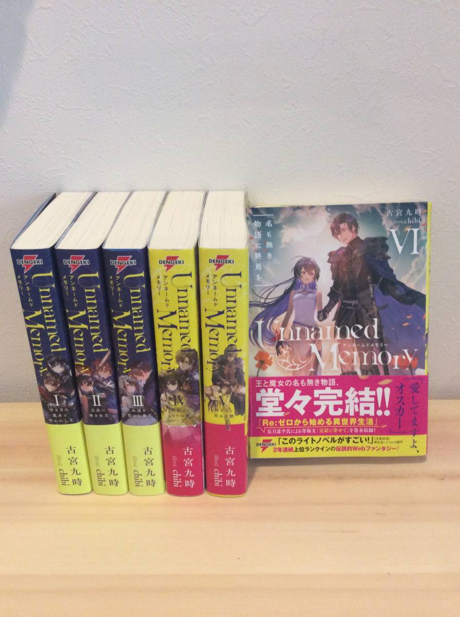 Memory Unnamed : アンネームドメモリー 1-6巻セット the | BOX DVD 