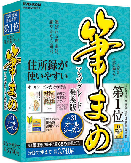 筆まめver 31 オールシーズン アップグレード 乗換版 宛名書き 宛名印刷 売買されたオークション情報 Yahooの商品情報をアーカイブ公開 オークファン Aucfan Com