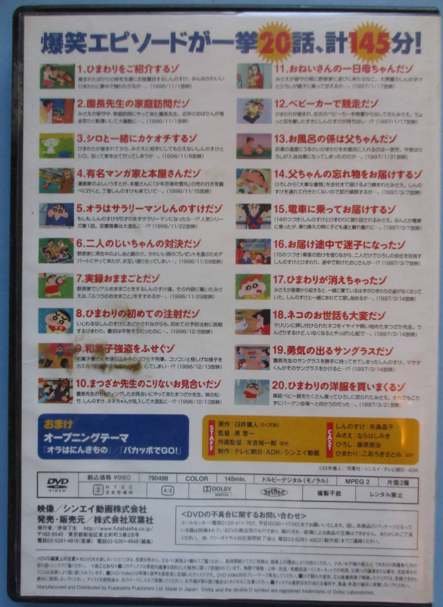都 Dvd クレヨンしんちゃんvol 1 ひまわりをご紹介するゾ編 見ておりません か行 売買されたオークション情報 Yahooの商品情報をアーカイブ公開 オークファン Aucfan Com