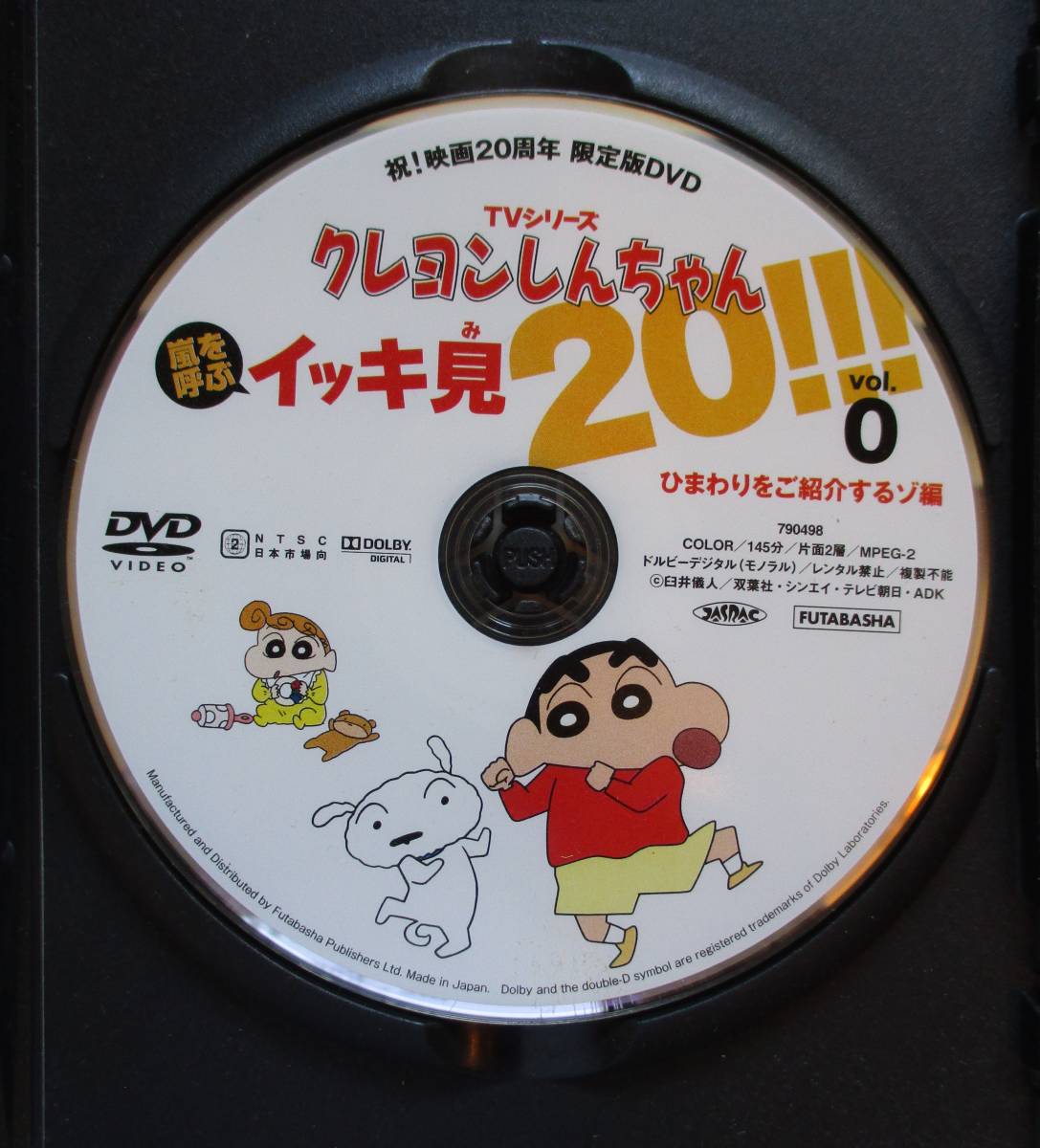 都 Dvd クレヨンしんちゃんvol 1 ひまわりをご紹介するゾ編 見ておりません か行 売買されたオークション情報 Yahooの商品情報をアーカイブ公開 オークファン Aucfan Com
