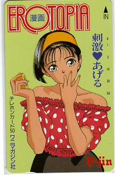 遊人 漫画エロトピア抽プレ テレカ(や行)｜売買されたオークション情報