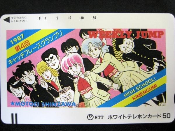 1 118 新沢基栄 ハイスクール 奇面組 テレカ は行 売買されたオークション情報 Yahooの商品情報をアーカイブ公開 オークファン Aucfan Com