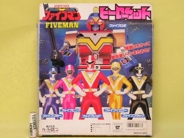TB□ロビン 地球戦隊ファイブマン ヒーローセット/消しゴム(地球戦隊