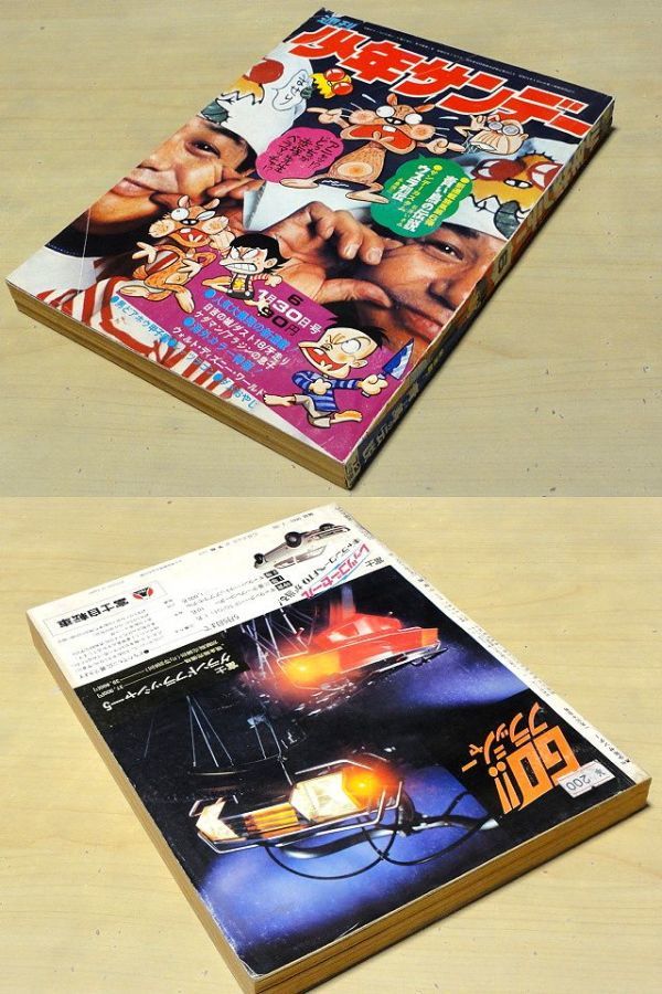 少年サンデー1972年2号 手塚治虫 新連載『ダスト18』｜青年漫画 