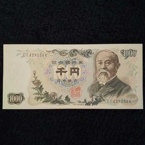 伊藤博文 千円札のヤフオク の相場 価格を見る ヤフオク の伊藤博文 千円札のオークション売買情報は77件が掲載されています